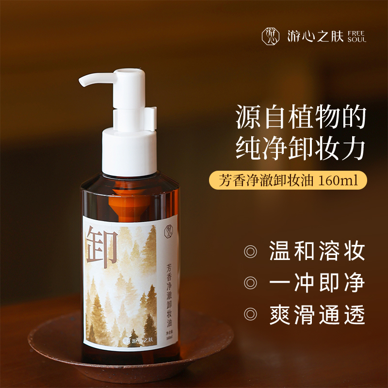 【Soothing Skin】Fragrant Cleansing Oil Makeup Remover Oil That Gently Cleanses and Emulsifies the Face, Eyes, and Lips with a Watery Texture 【Soothing Skin】Fragrant Cleansing Oil Makeup Remover Oil That Gently Cleanses and Emulsifies the Face, Eyes, and Lips with a Watery Texture