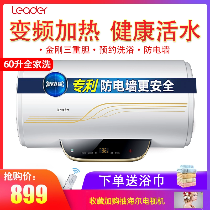 Haier sản xuất chỉ huy máy nước nóng điện 60 lít không dây điều khiển từ xa nhà điều khiển từ xa tắm nóng LEC6002-WB5 - Máy đun nước