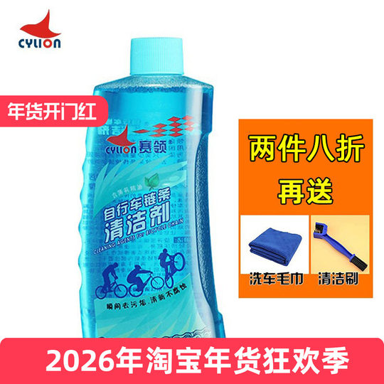 赛领 公路自行车清洁剂山地车牙盘飞轮链条清洗水 传动去污除油水
