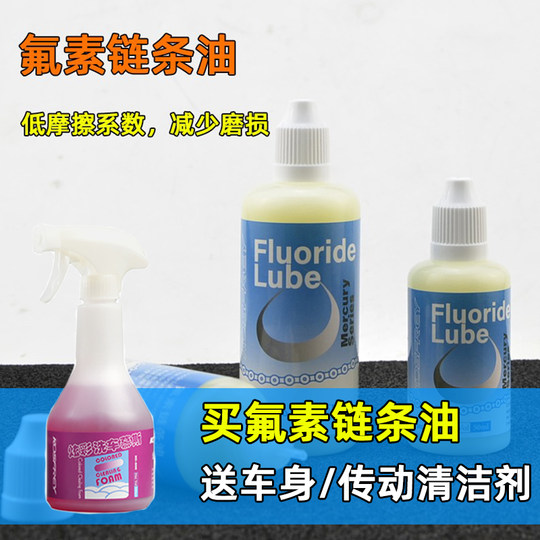 Kosfrey公路自行车链条油 山地氟素飞轮牙盘润滑油油脂飞轮清洁剂
