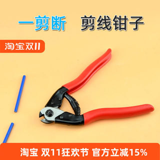 Cable cutter pliers inner cable pliers variable speed brake