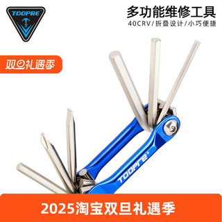 自行车组合工具 内六角扳手便携折叠梅花六角梅花 多功能拆卸工具