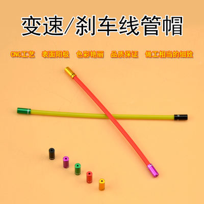 TRLREQ mountain bike cable cap, brake cable sleeve, road bike gear shifting color outer tube protective sleeve