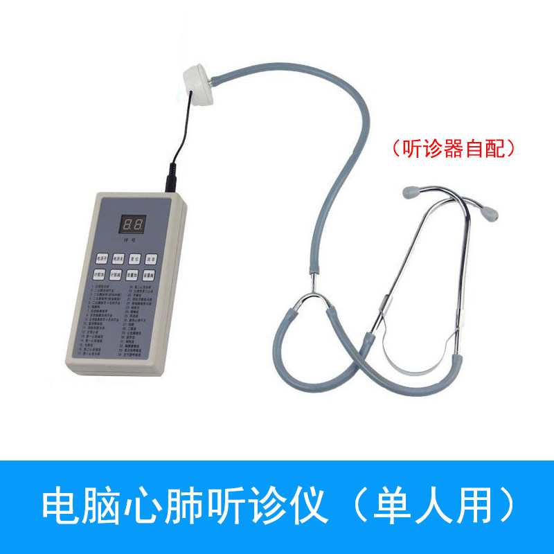 电脑心肺听诊仪（单人用）体格检查模型心肺听诊器模拟心肺听诊