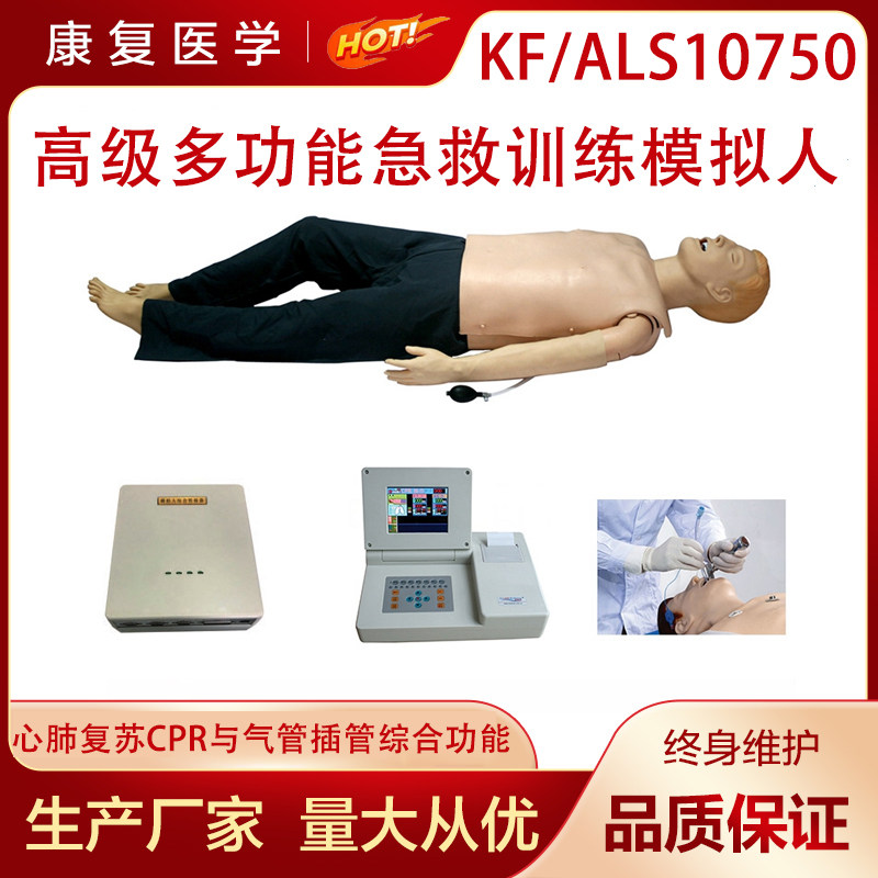 高级多功能急救训练模拟人心肺复苏CPR气管插管综合功能ALS10750