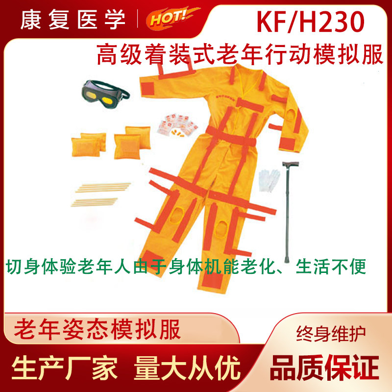 高级着装式老年行动模拟装置老人偏瘫生活护理体验服