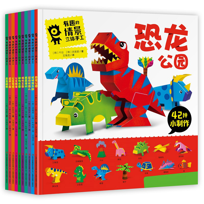 Children handmade book 3d Cubism paper book big all 3-6 to 8 year old kindergarten cut paper dinosaur diy making material