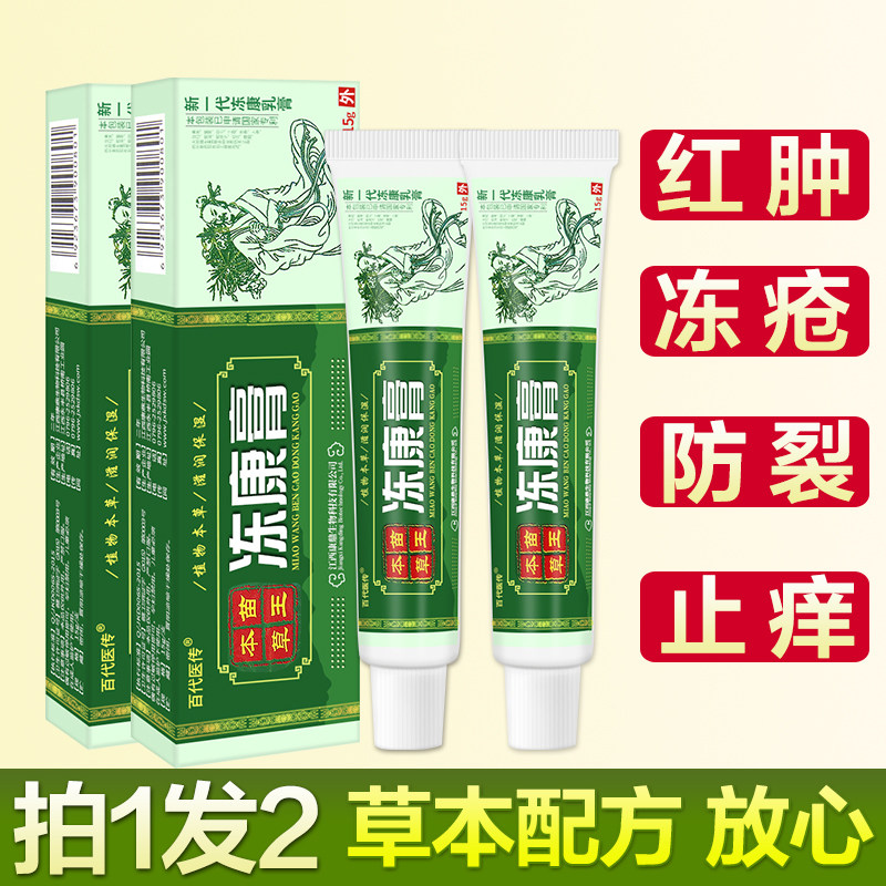 Frostbite cream cure root anti-swelling anti-itch frostbite cream children adult antifreeze antifreeze frost hand face ear
