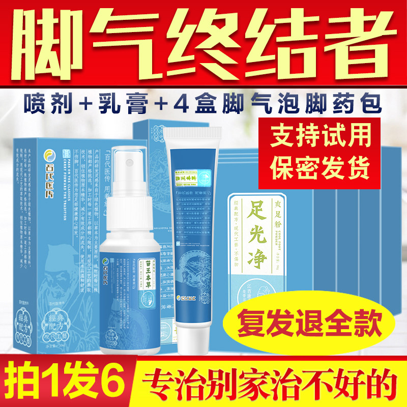 Beriberi root removal artifact cure itchy feet Long blisters on the feet Peeling rotten feet In addition to foot odor acid odor fungus foot soak medicine package