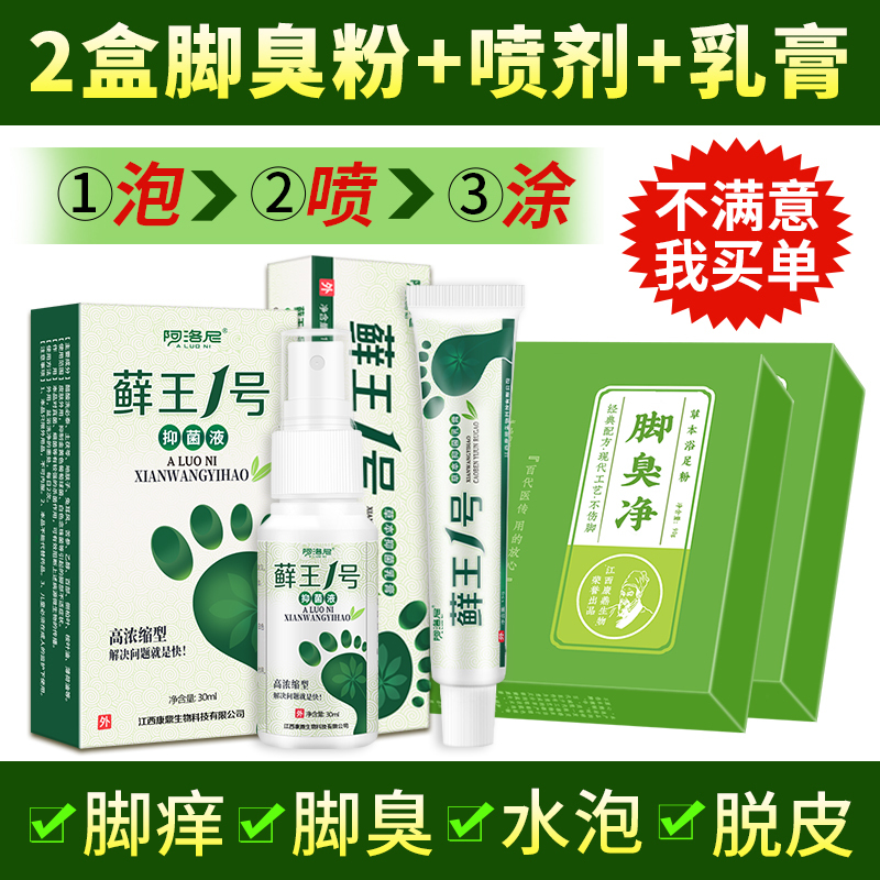 Moss King No. 1 Foot Spray for Athlete's Foot, Relieves Itching, Removes Peeling Skin, Eliminates Blisters, Treats Foot Odor, Anti-Sweat Spray, Deodorizes and Inhibits Bacteria Moss King No. 1 Foot Spray for Athlete's Foot, Relieves Itching, Removes Peeling Skin, Eliminates Blisters, Treats Foot Odor, Anti-Sweat Spray, Deodorizes and Inhibits Bacteria