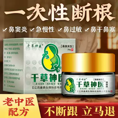 Rhinitis cream to cure goose non-herbivorous sinusitis, nasal congestion, turbinate hypertrophy, allergic rhinitis, Miao Yaojia earthwork compound