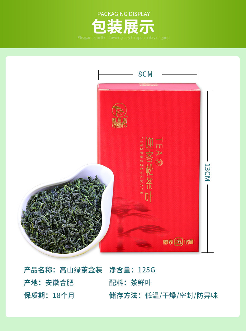 迎客松 高山云雾茶 125g 图11