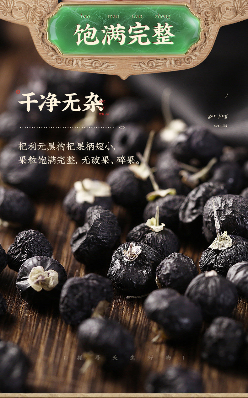 Golden Can Black Wolfberry_10.jpg