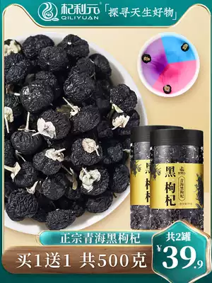 Buy 1 get 1 free (total 500g)Qi Liyuan Qinghai Black Wolfberry Black fruit Wolfberry Tea Authentic Black Wolfberry Gou Wolfberry canned