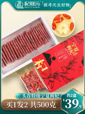 Buy 1 get 1 get a total of 500g Ningxia wolfberry super disposable gift box small packaging authentic structure Gou Ji tea male kidney