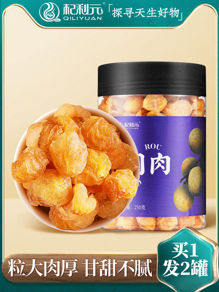 Qi Li Yuan longan dry longan dry non-nuclear-bubble tea-new shipment of non-Guangxi, Fujian Thurgau extra longan