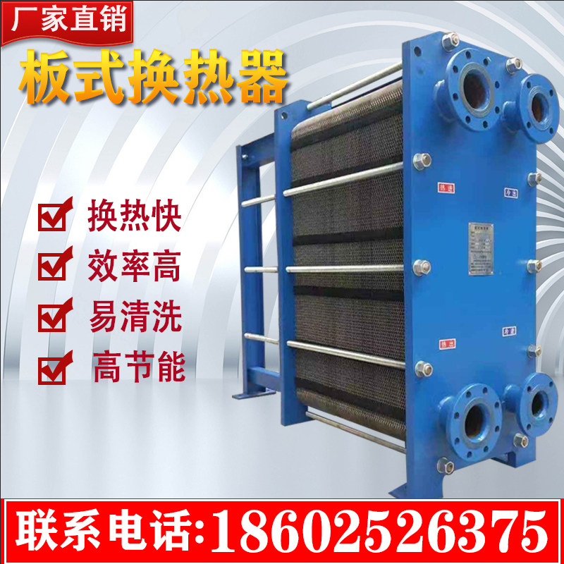 Plate heat exchanger over water heat 304 stainless steel industrial design for radiator hot water exchanger rubber pad