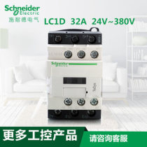 施耐德(上海) 32A 交流接触器 LC1D32M7C LC1-D32M7C AC220V