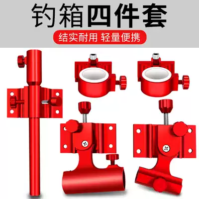 Fishing box accessories thickened aluminum alloy battery stand Fish guard pull bait tray bracket umbrella stand universal fishing box four-piece set
