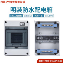 HT waterproof distribution box with grounding copper bar plastic surface-mounted leakage protector outdoor air switch junction box IP65