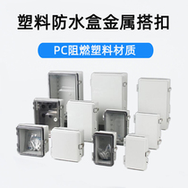 300*200*130 Metal snap waterproof box clamshell PC flame retardant plastic control box Outdoor electrical junction box