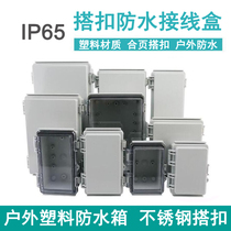 Outdoor buckle Waterproof junction box hinge Outdoor electrical sealing box Metal snap plastic box Electrical control box