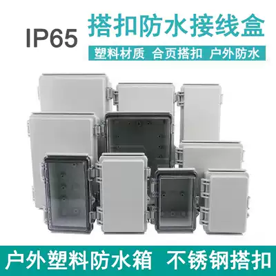Outdoor buckle waterproof junction box hinge outdoor electrical sealing box metal buckle plastic box electrical control box