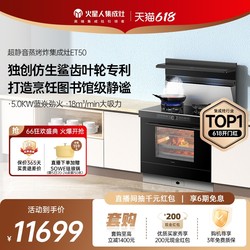 Martian ET50 Steaming, Roasting and Frying All-in-One Home Oven Integrated Range Hood Official Flagship Store