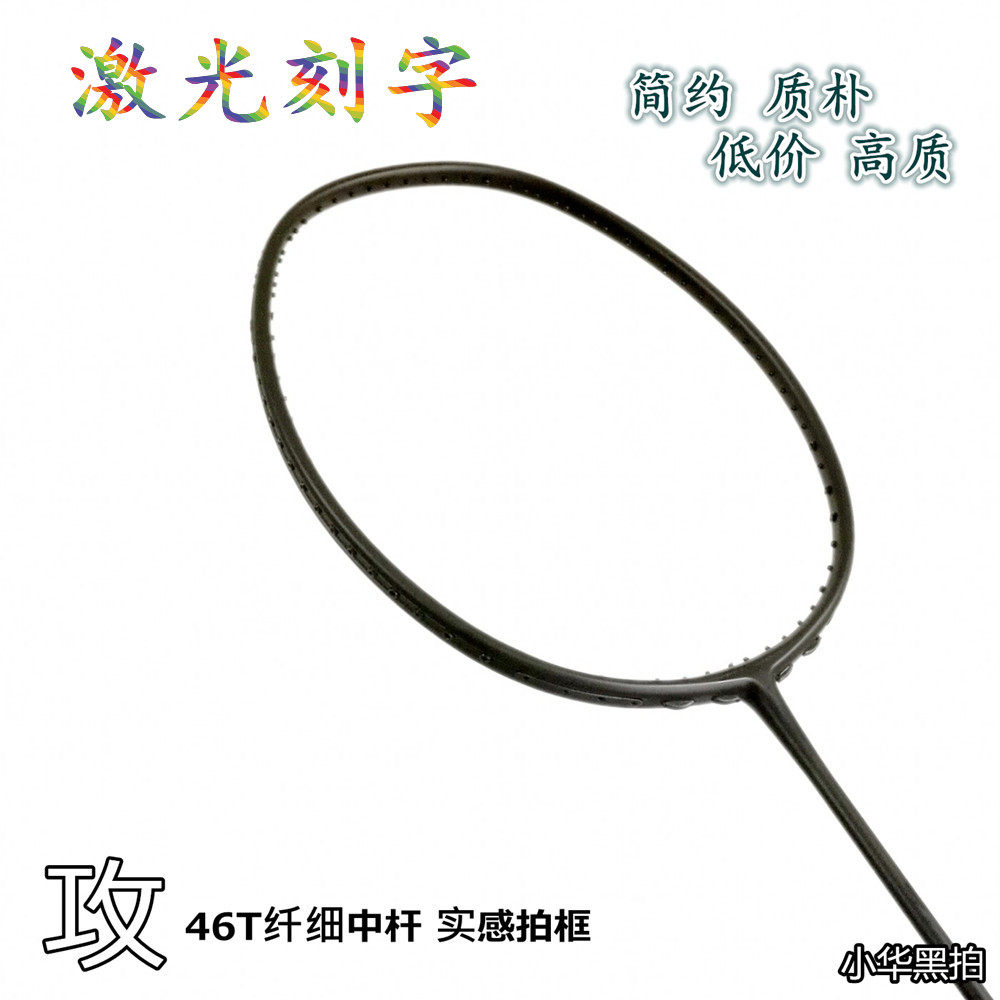 Non-mainstream Taiwan small black racquet high-end custom XHTF99 88 ZF2 carbon fiber professional badminton racket engraving