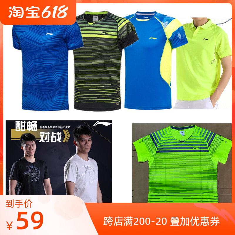 Li Ning badminton T-shirt men's short sleeve speed dry race money AHSN705 AAYM029 special price