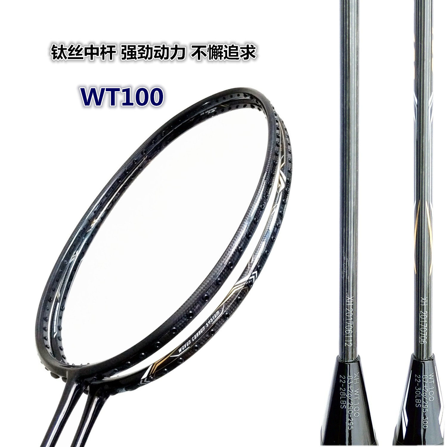 Xiaohua black racquet high-end Taiwan custom titanium wire mid-pole WT100 professional badminton racket all-carbon attack