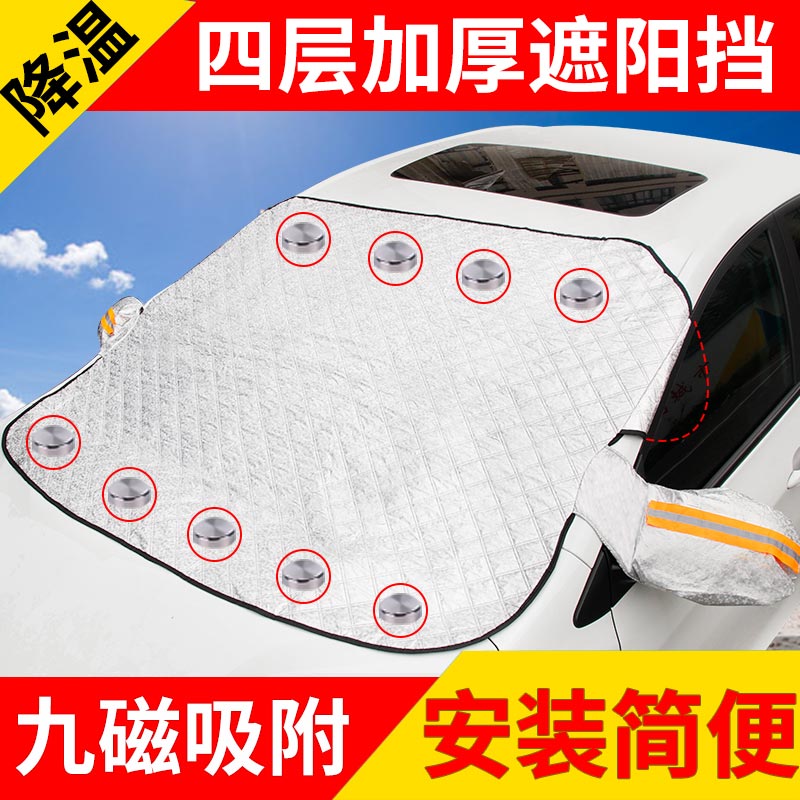 Vehicle sunshade sunscreen heat insulation cloth magnetic absorbing car windshield cover magnet front gear shading board