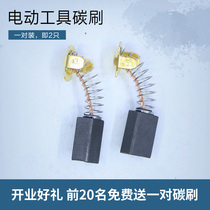 Carbon brushes various types of wear-resistant motors angle grinders 100 electric drills hammers picks cutting grinding and polishing machines are universal
