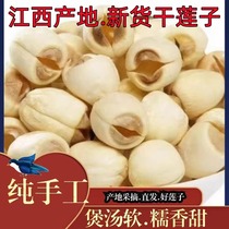 Jiangxi Guangchang Coreless White Lotus Seeds Jianning Coreless Lotus Seeds Dried Food 500g Sulfur-free and Coreless Special Grade Dry Food Pot