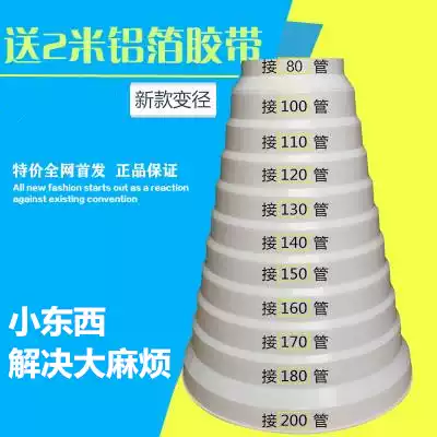 Hood exhaust pipe size reduction conversion joint plastic reducer check valve ventilation exhaust pipe diameter Reducer