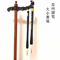 Suzhou Lake pens sheep milklion Airy Pig mane Mao Gak Key Size and Milli Pen Calligraphy Beginners Block Letters Special