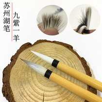 Suzhou Lake Pen Nine Purple Sheep Rabbit millisiano and a small block of letters Written by a special pen for calligraphy works