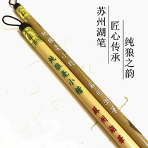 Pure wolf milli block pen Suzhou Jin Luohu pen factory fly head small block letters 100% pure wolverine manuscripts special in small block letters