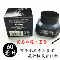 Imported from Japan kuretake scientific years Brush special ink) soot ink black ink 60 ml spot