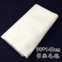 Refined calligraphy and painting felt 90CM * 140CM wool blend feels good lint