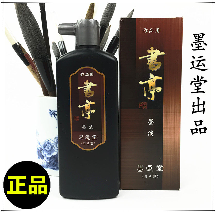 Japan imported ink Yuntang produced Shuting ink liquid 500 ml high-end study four treasures oil smoke ink