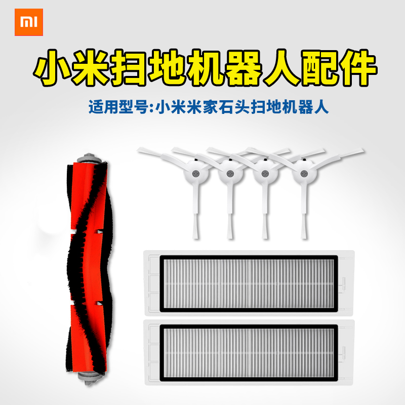 Adapted rice family stone millet sweeper strainer edge brush main brush rolling brush virtual wall main dust hood robot