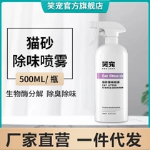 Pet cat litter deodorant biological enzyme deodorizing artifact indoor sterilization urine odor removal long-lasting cleaning and deodorization