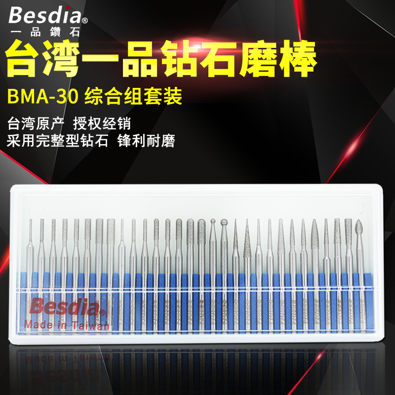 Taiwan Besdia Diamond grinding rod BMA-30 alloy grinding head Diamond grinding needle mold Dental grinding head