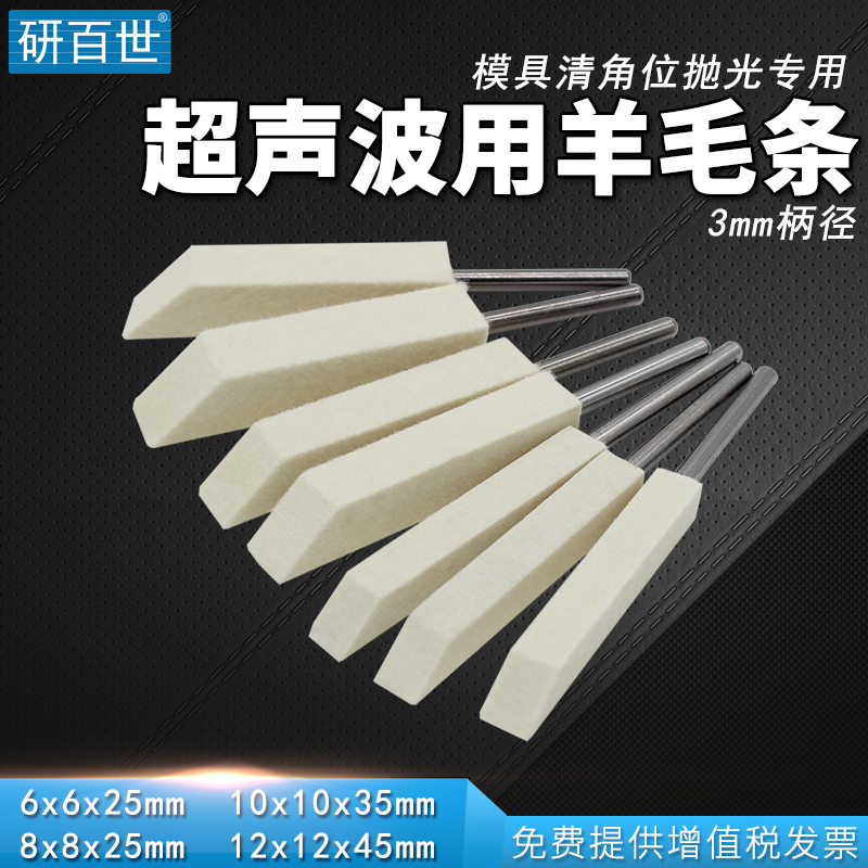 Yanbaishi wool grinding head polishing strip ultrasonic shank wool strip 3mm shank mold corner mirror polishing