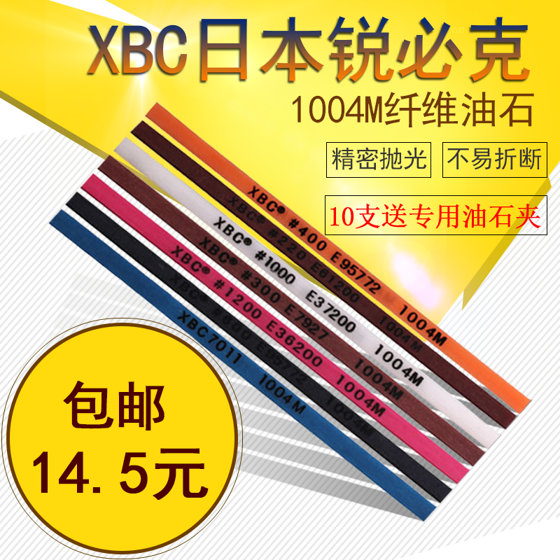 Japan ceramic fiber oil stone XBC 1004 mold jade precision polishing Mirror grinding