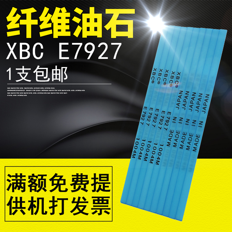 Japanese fiber oil stone XBC E7927 dark blue 1004M 800# mold saving mold polishing oil stone strip