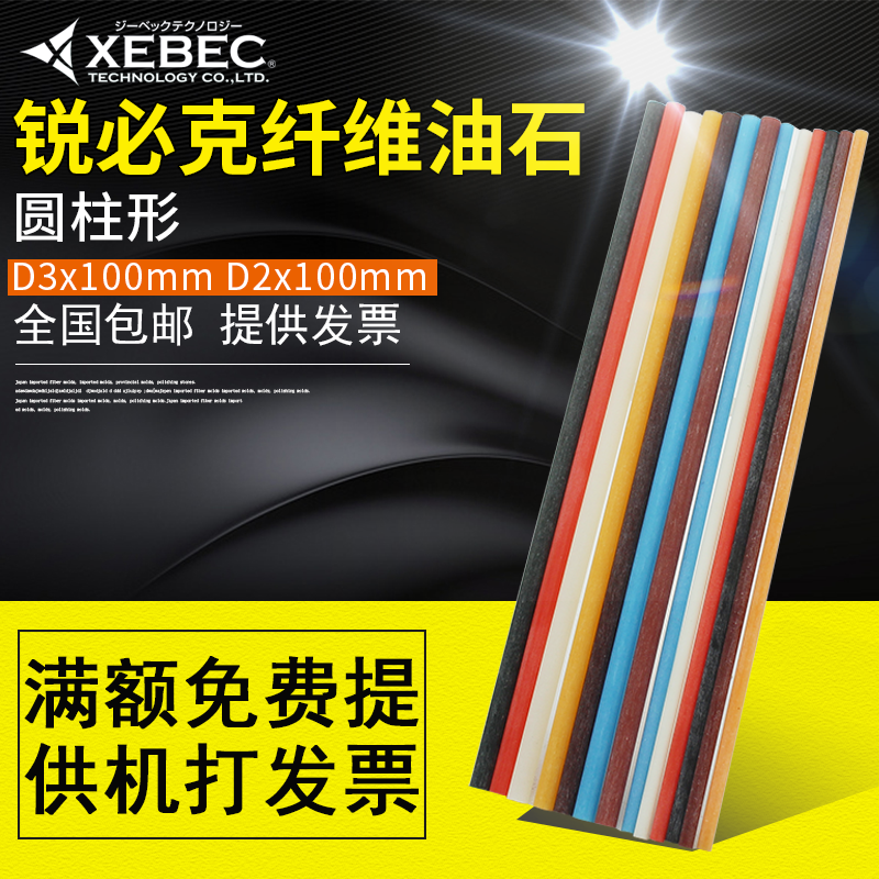 Japan Ruibik fiber oil stone XEBEC cylindrical oil stone strip D3x100mm D2x100mm mold saving mold