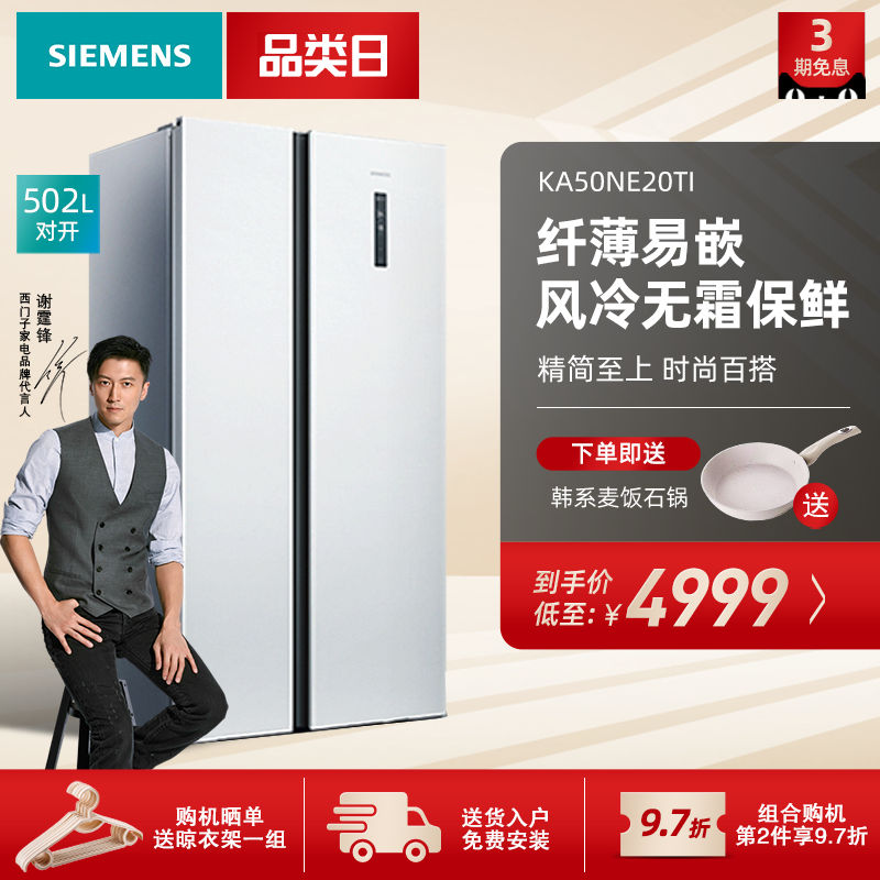 Siemens KA50NE20TI air-cooled frost-free slim embedded double-door large energy-saving household refrigerator