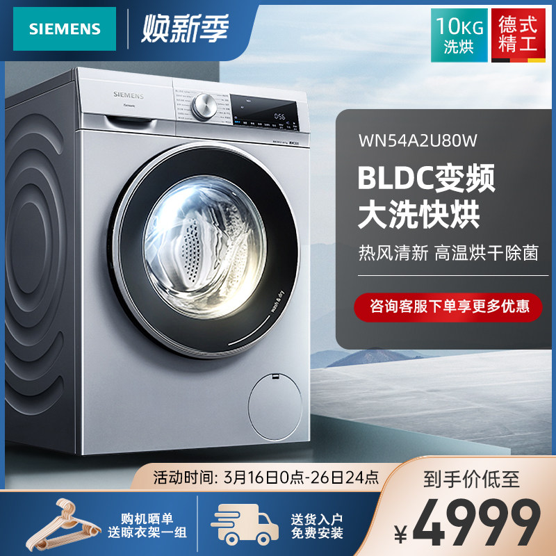 Siemens official 10KG ten kg home frequency conversion roller eluted drying AllWN54A2U80W